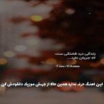 دانلود آهنگ و الله که من عاشق چشمان تو هستم از حامد همایون (نسخه اصلی)